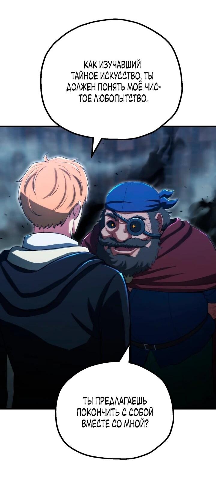 Манга Младший сын мага - Глава 115 Страница 50