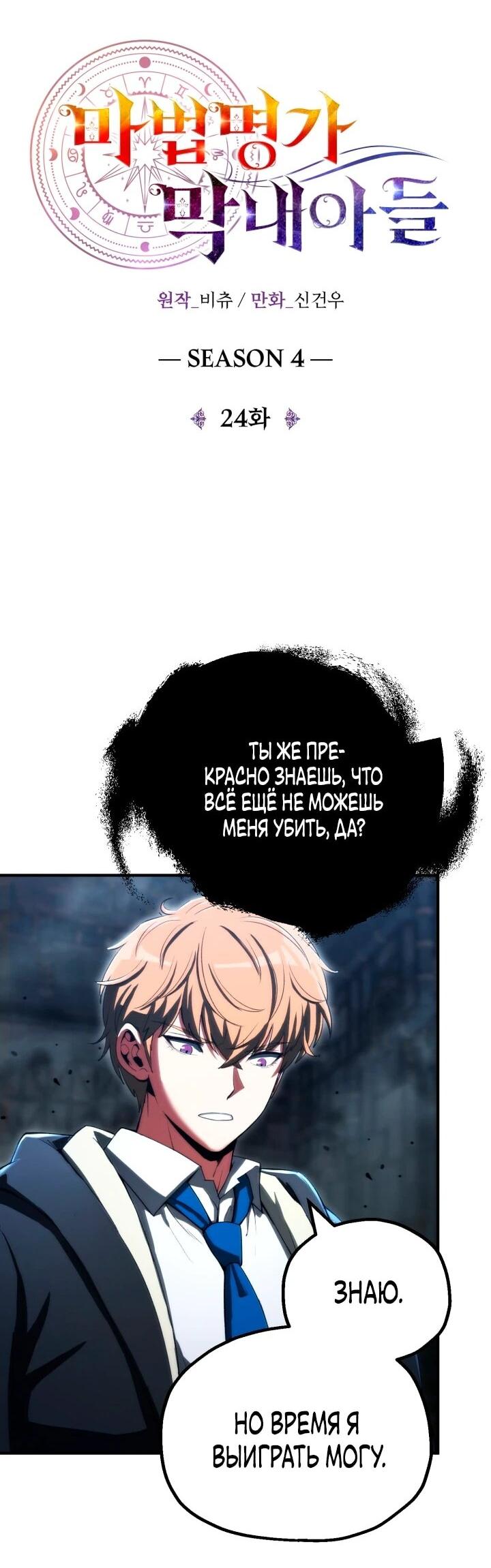 Манга Младший сын мага - Глава 115 Страница 28