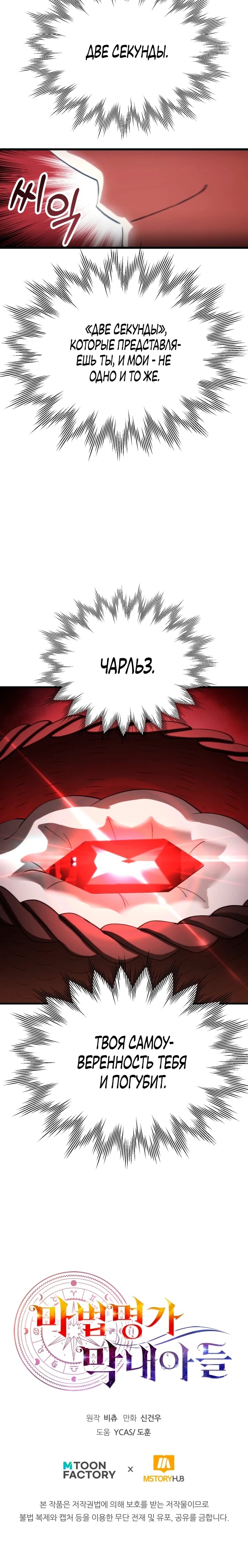 Манга Младший сын мага - Глава 115 Страница 65