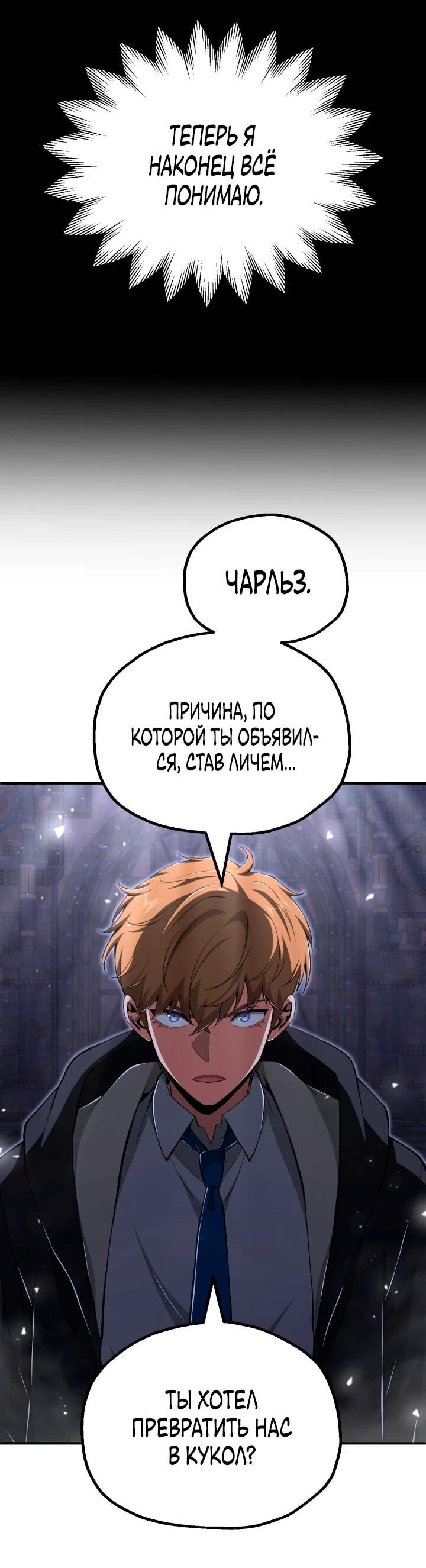 Манга Младший сын мага - Глава 114 Страница 30