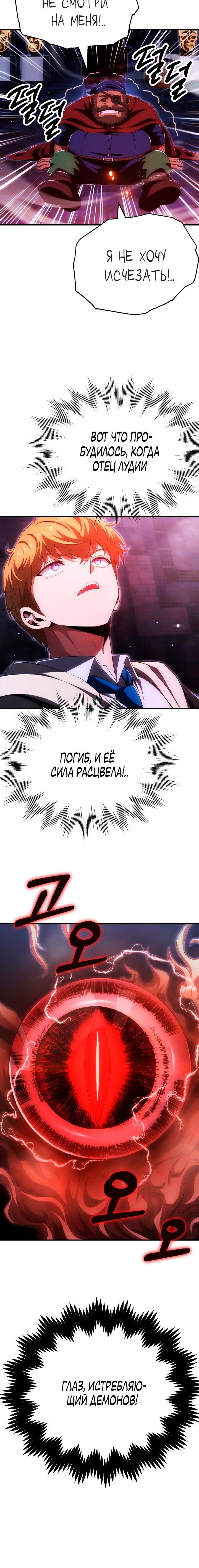 Манга Младший сын мага - Глава 114 Страница 66
