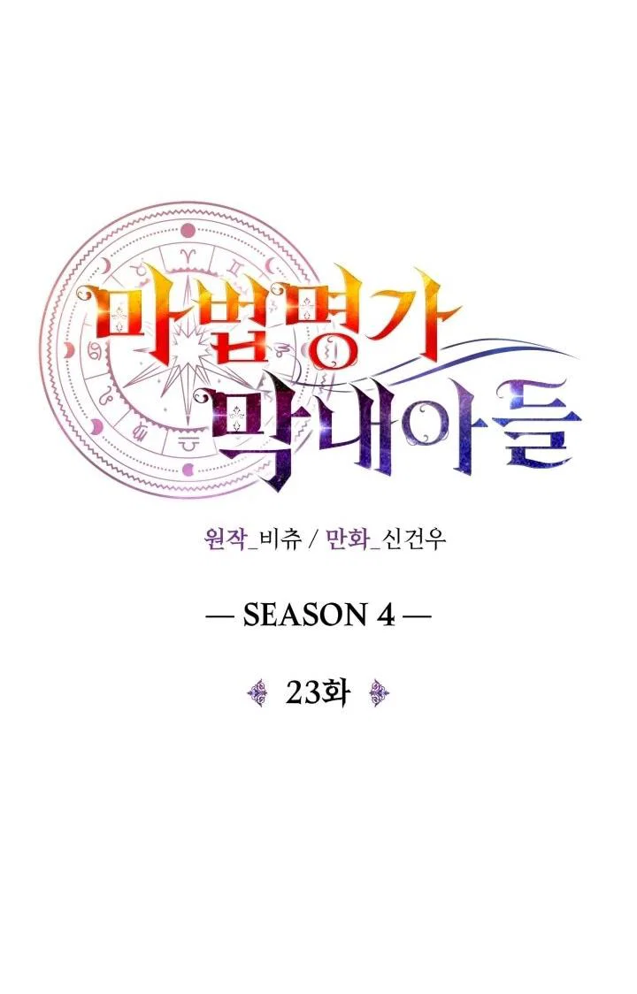 Манга Младший сын мага - Глава 114 Страница 17