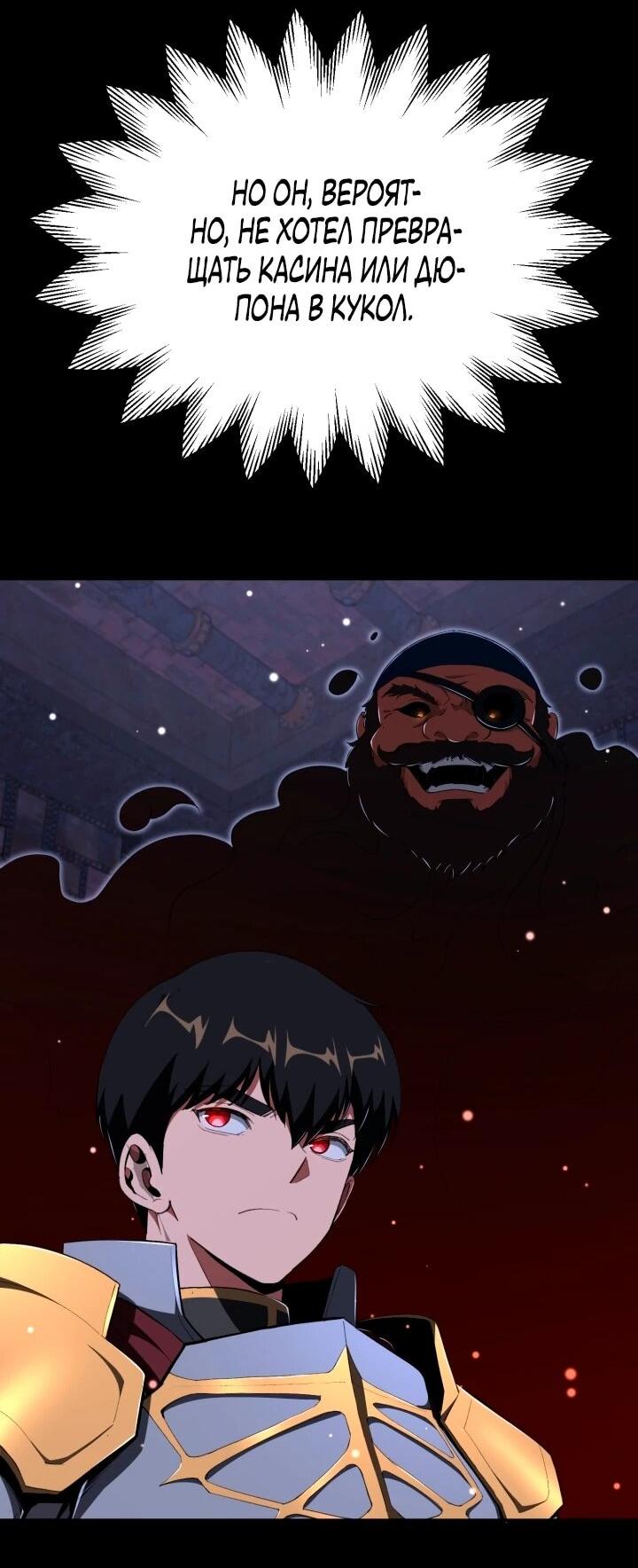 Манга Младший сын мага - Глава 114 Страница 28