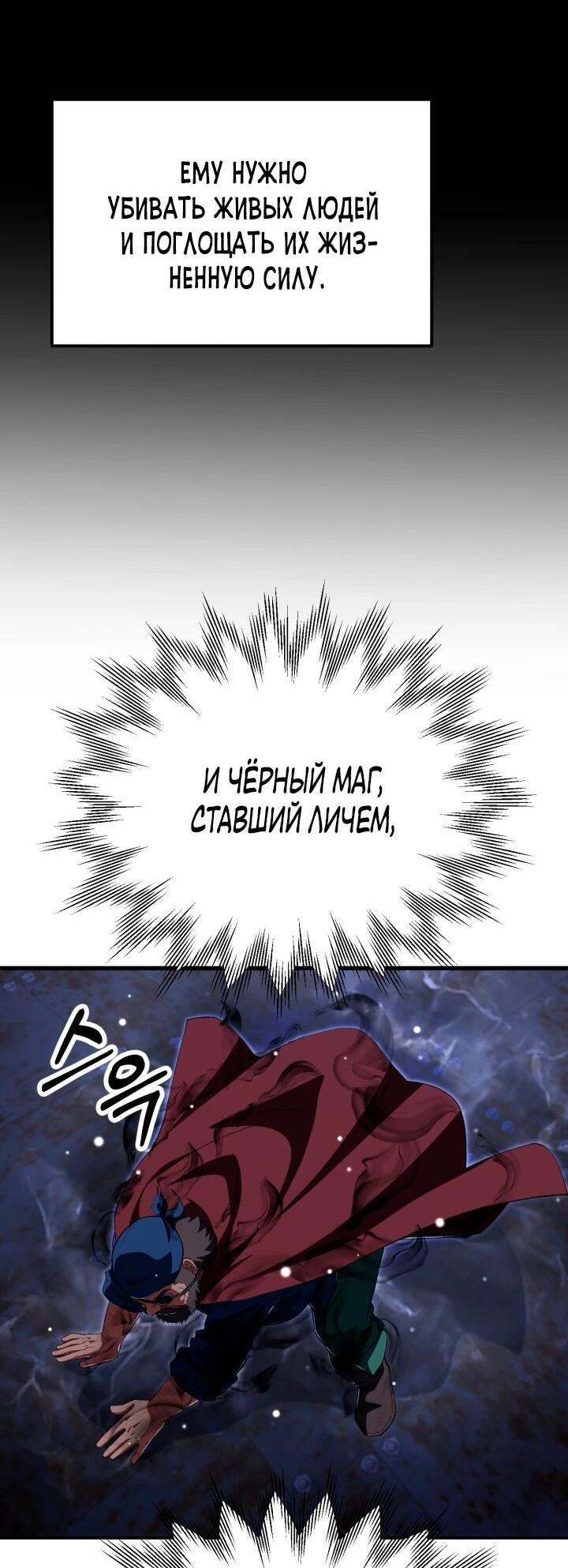 Манга Младший сын мага - Глава 114 Страница 21