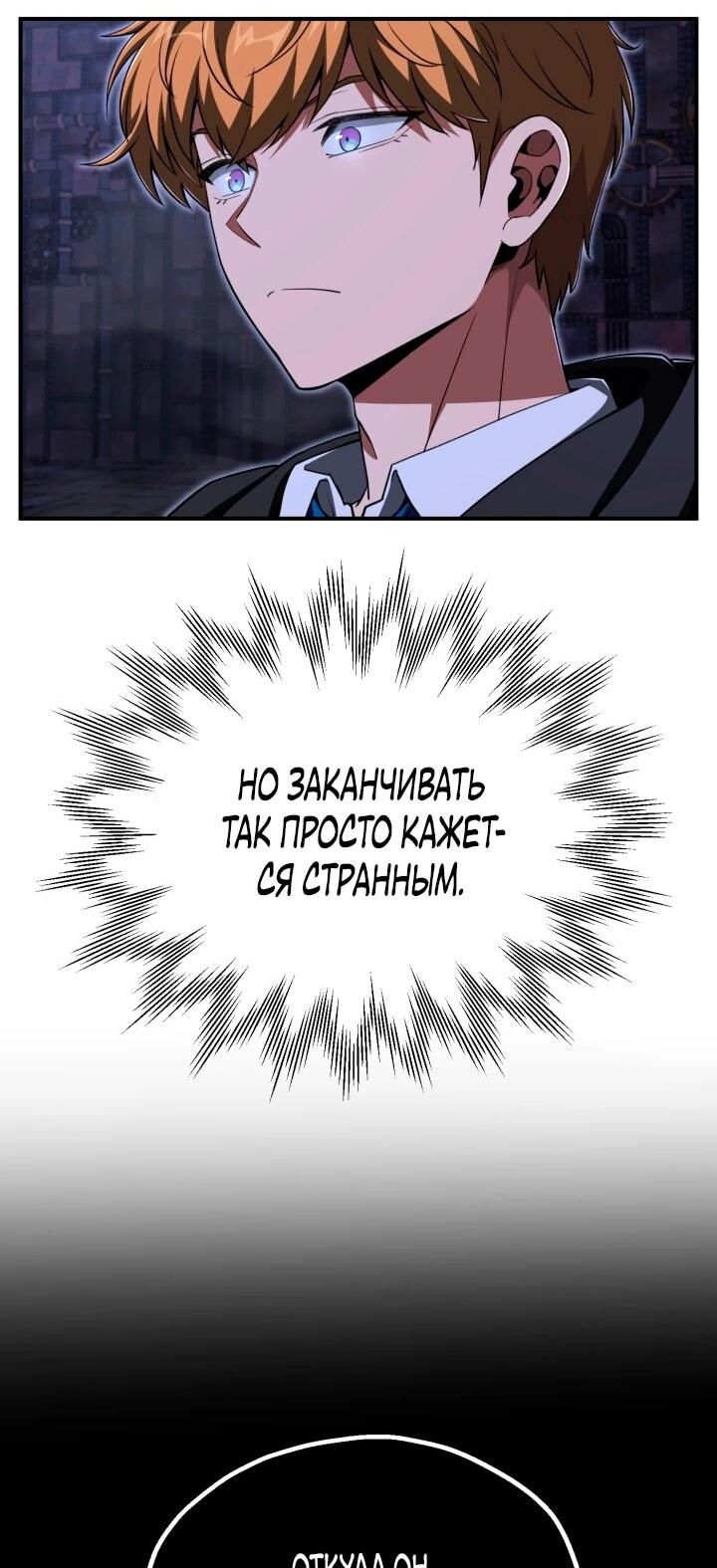 Манга Младший сын мага - Глава 114 Страница 5