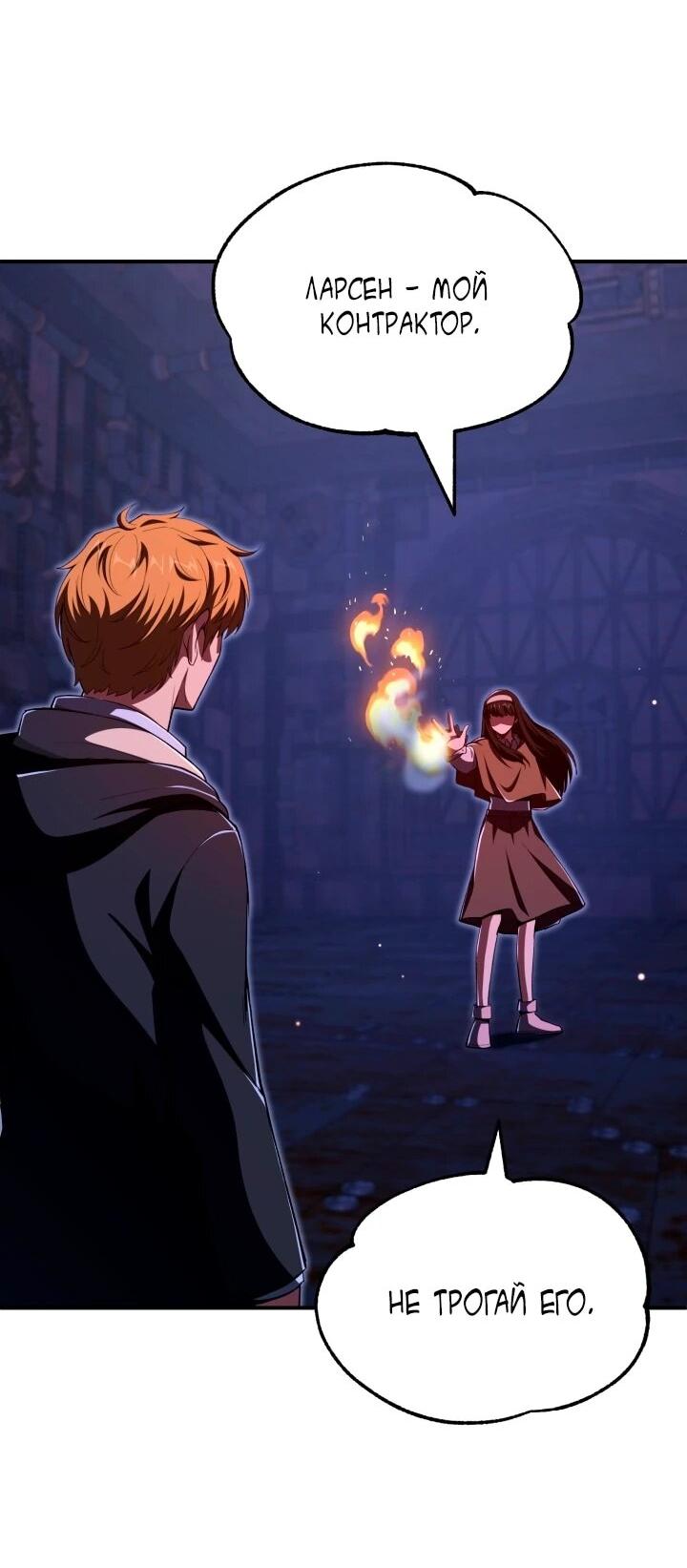 Манга Младший сын мага - Глава 114 Страница 58