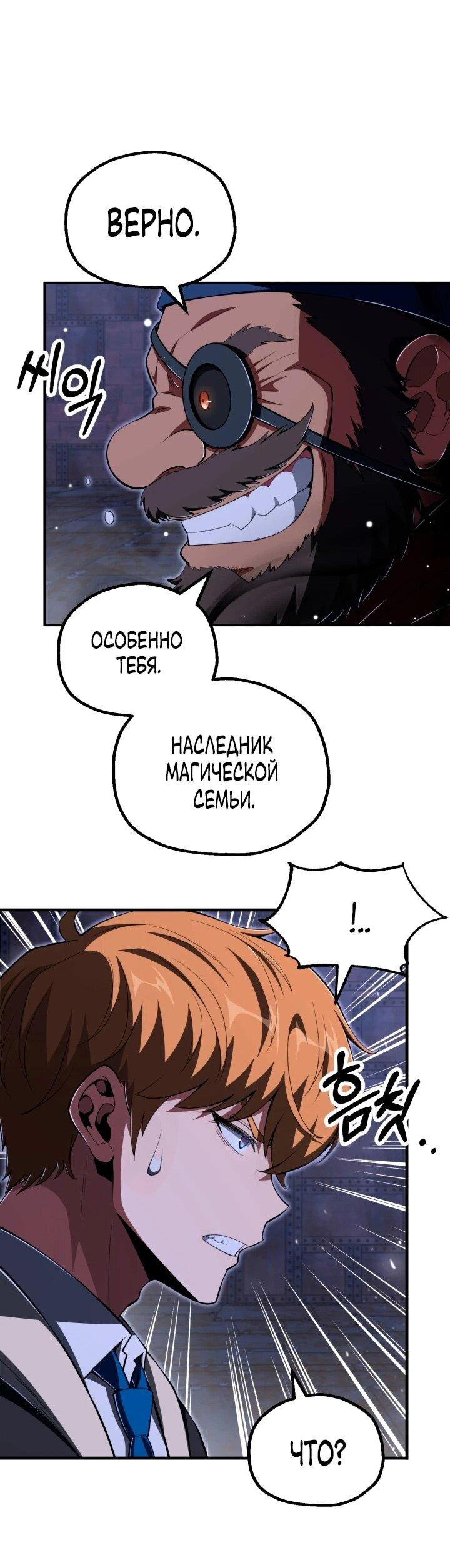 Манга Младший сын мага - Глава 114 Страница 31