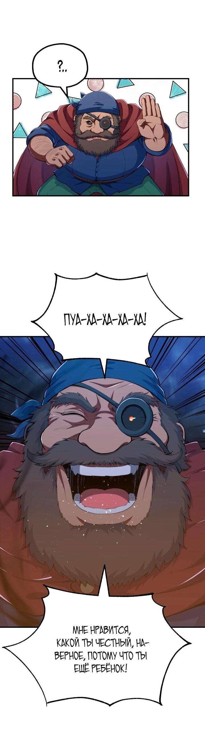 Манга Младший сын мага - Глава 114 Страница 52