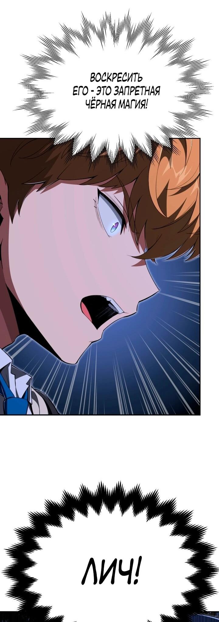 Манга Младший сын мага - Глава 114 Страница 15