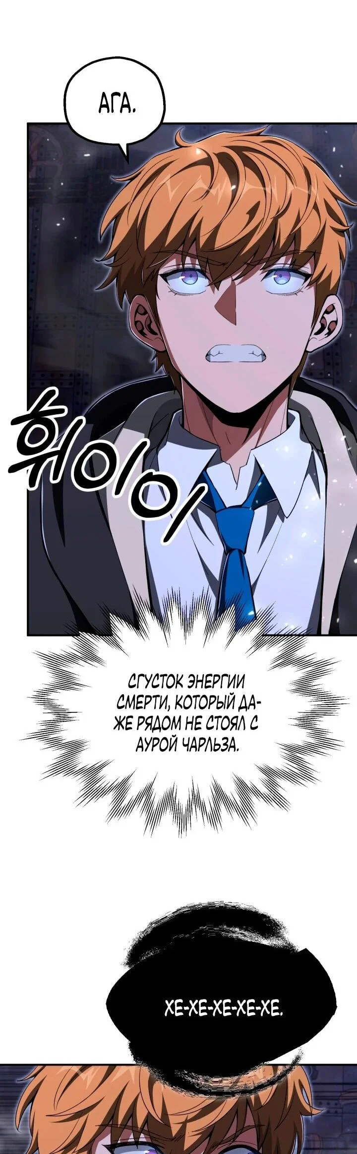Манга Младший сын мага - Глава 114 Страница 10