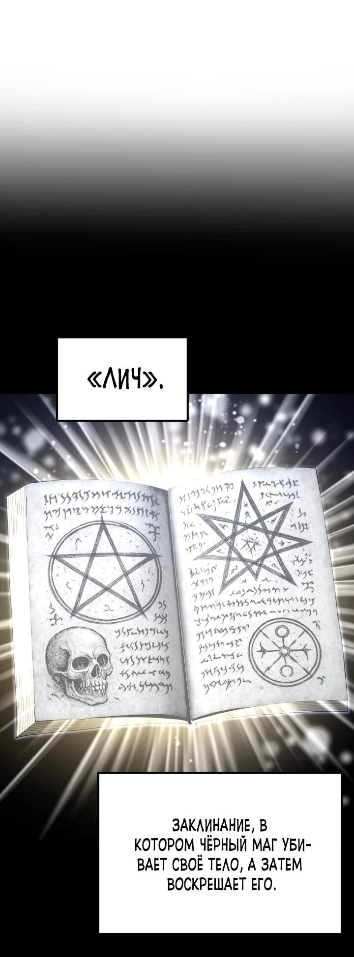 Манга Младший сын мага - Глава 114 Страница 18
