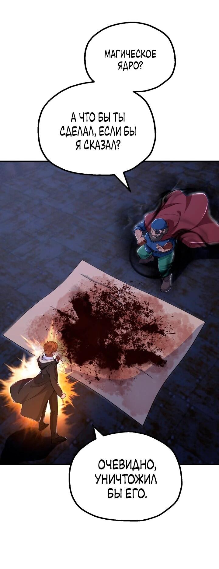 Манга Младший сын мага - Глава 114 Страница 51