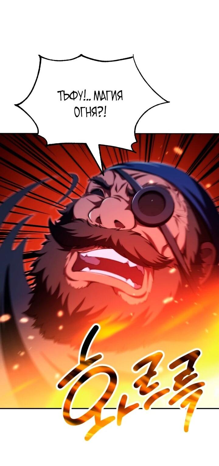 Манга Младший сын мага - Глава 114 Страница 56