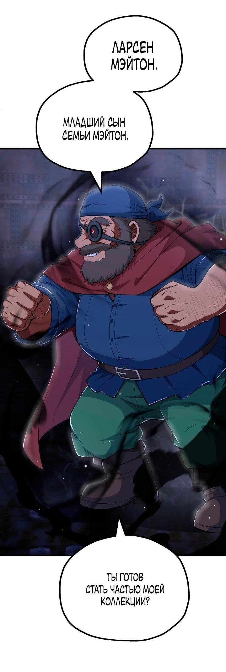 Манга Младший сын мага - Глава 114 Страница 47