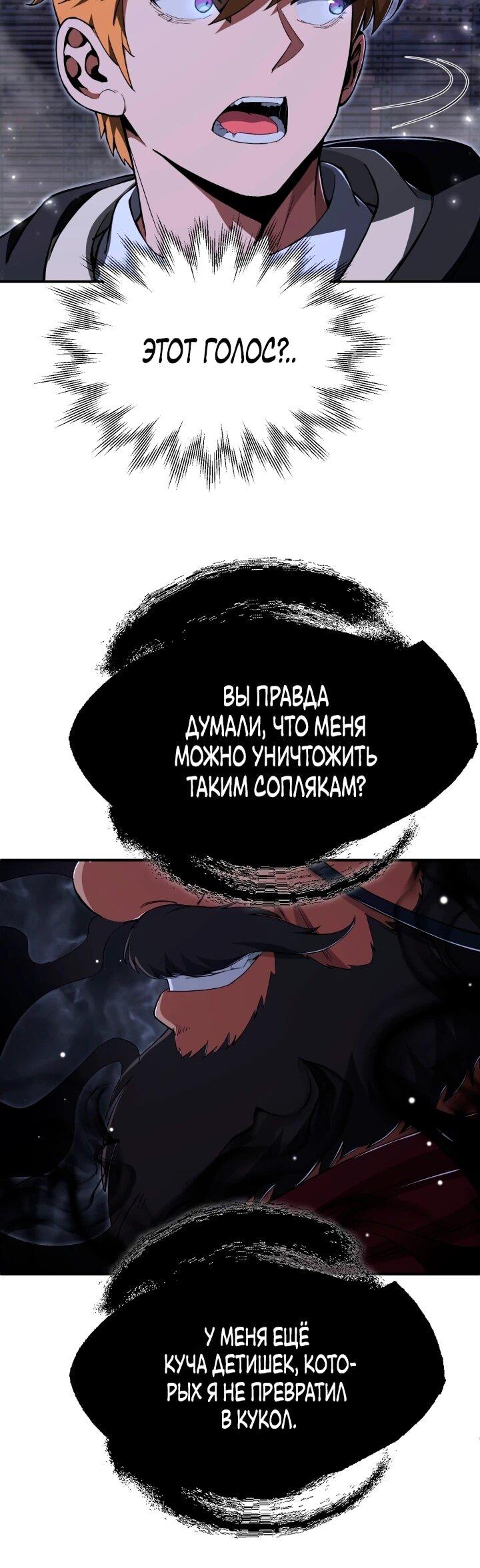 Манга Младший сын мага - Глава 114 Страница 11