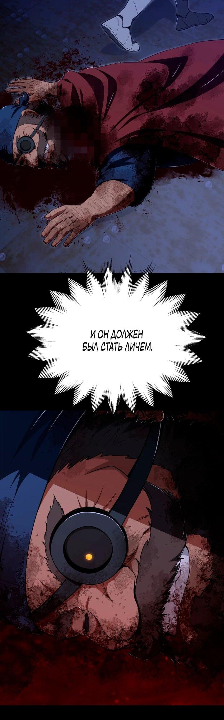 Манга Младший сын мага - Глава 114 Страница 26