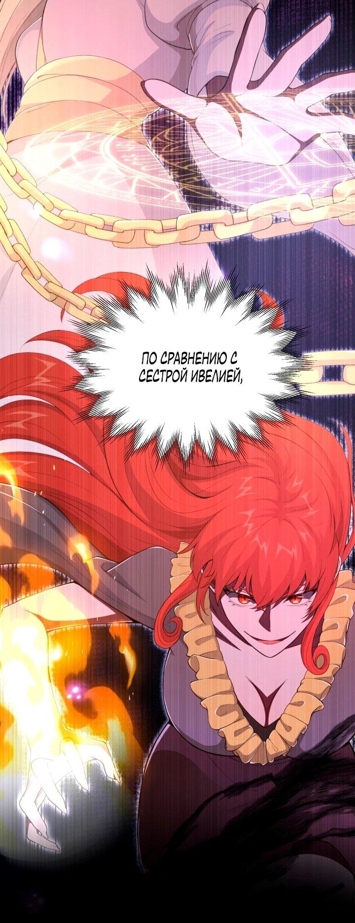 Манга Младший сын мага - Глава 114 Страница 44