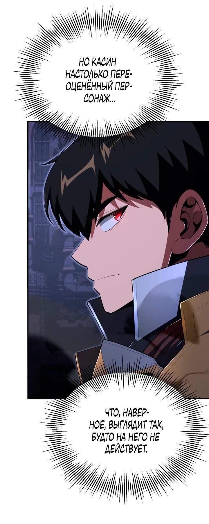 Манга Младший сын мага - Глава 113 Страница 30