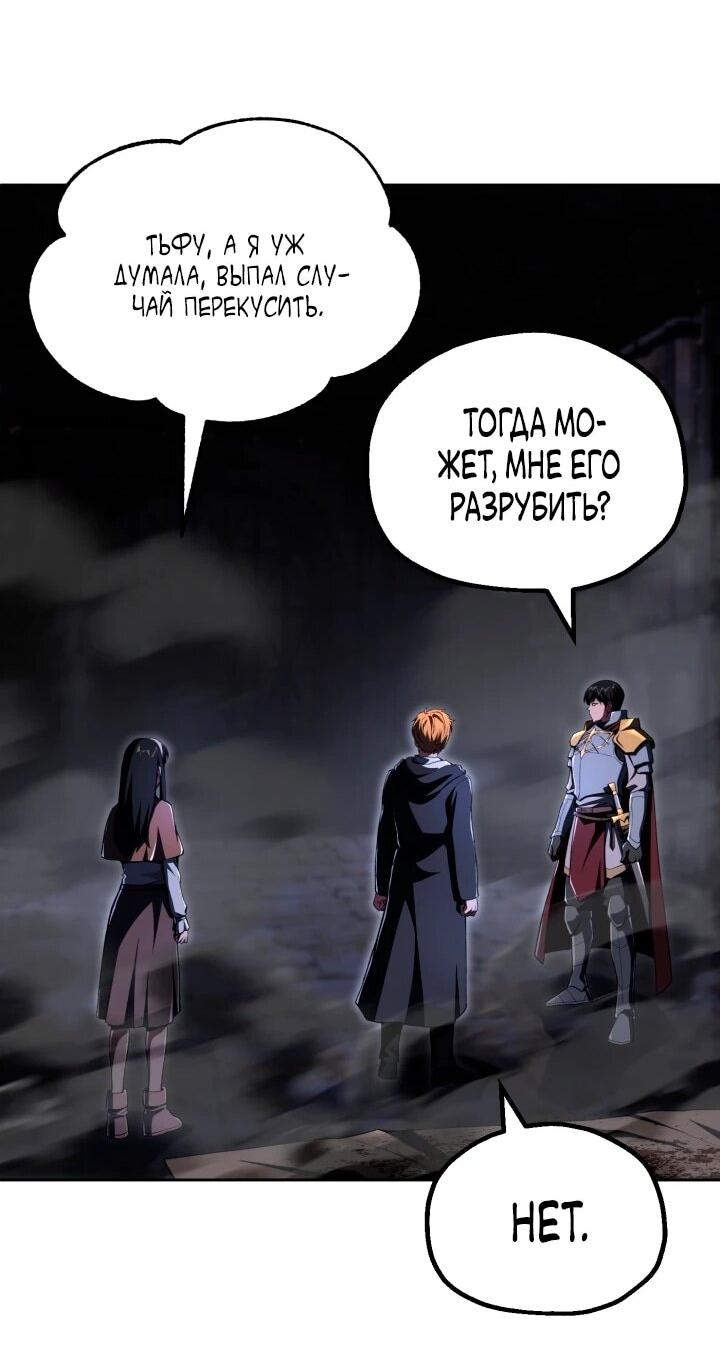 Манга Младший сын мага - Глава 113 Страница 17