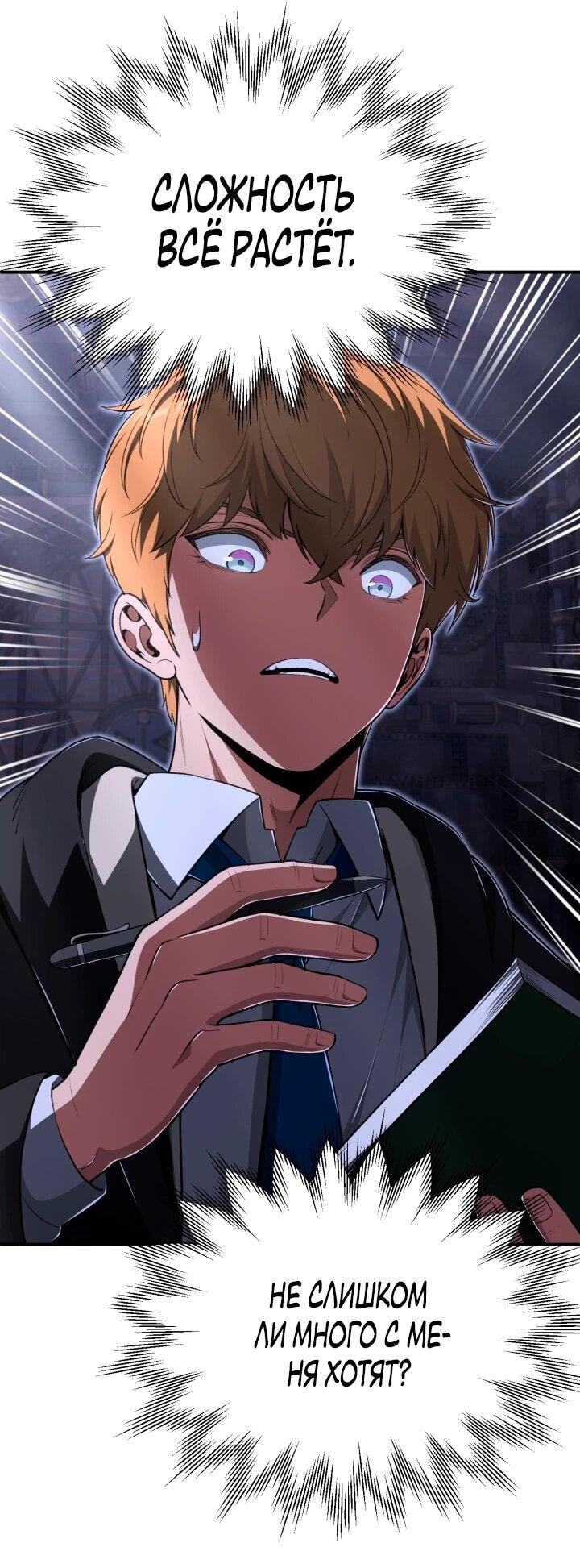 Манга Младший сын мага - Глава 113 Страница 3