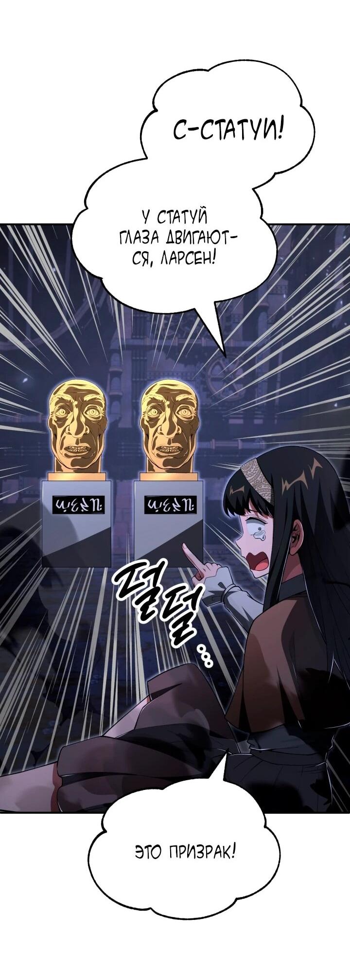 Манга Младший сын мага - Глава 113 Страница 36