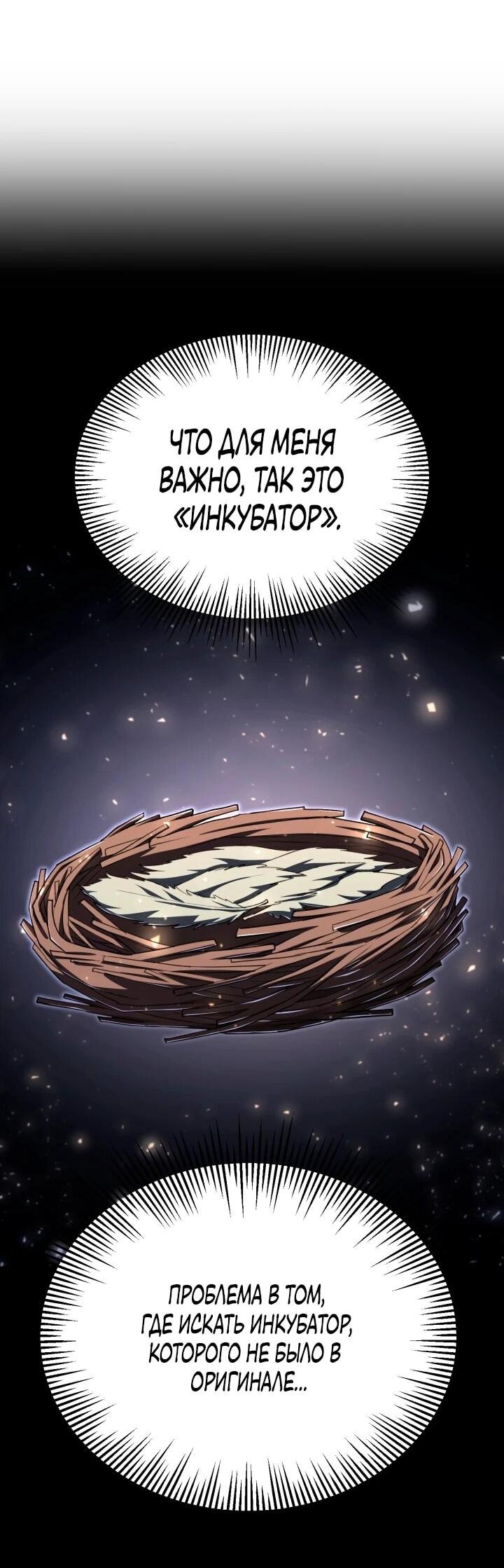 Манга Младший сын мага - Глава 113 Страница 42