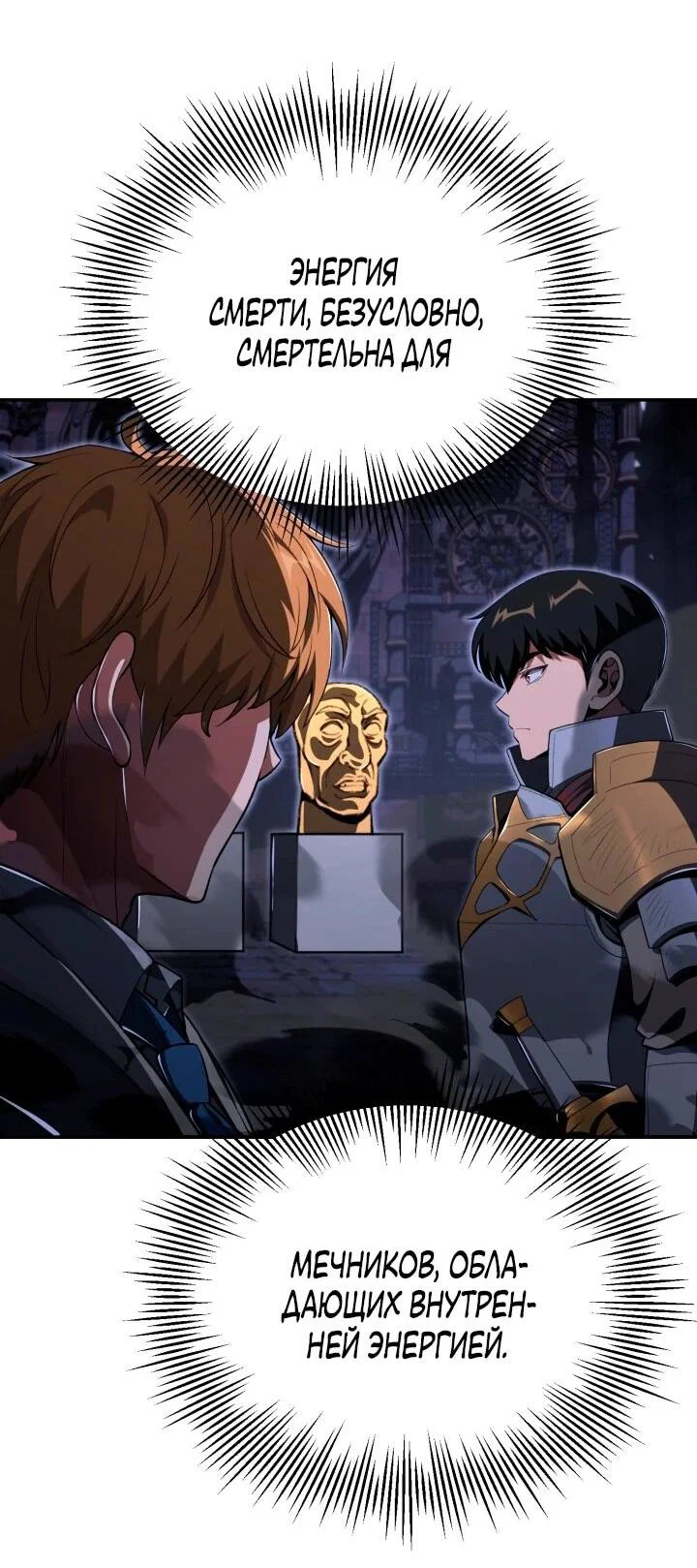 Манга Младший сын мага - Глава 113 Страница 29