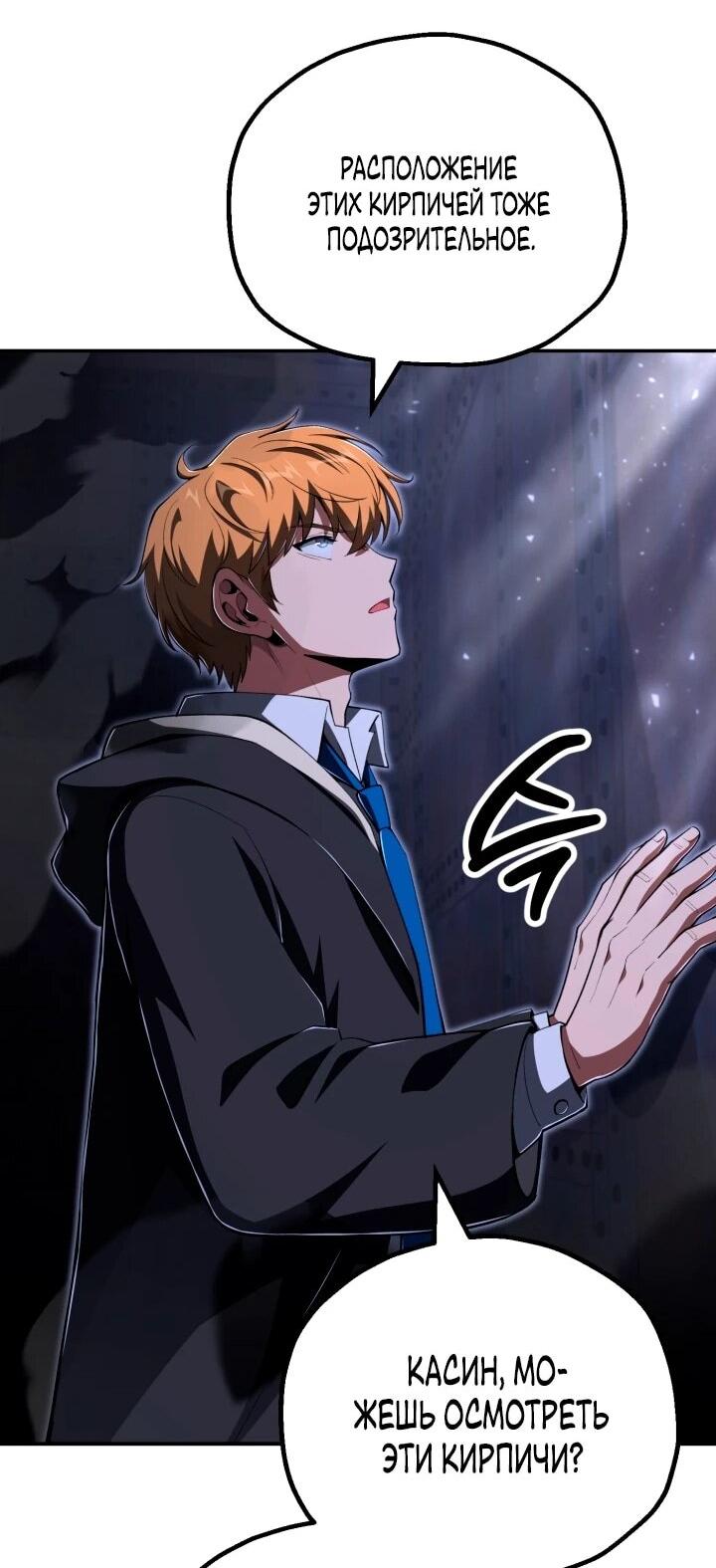 Манга Младший сын мага - Глава 113 Страница 39