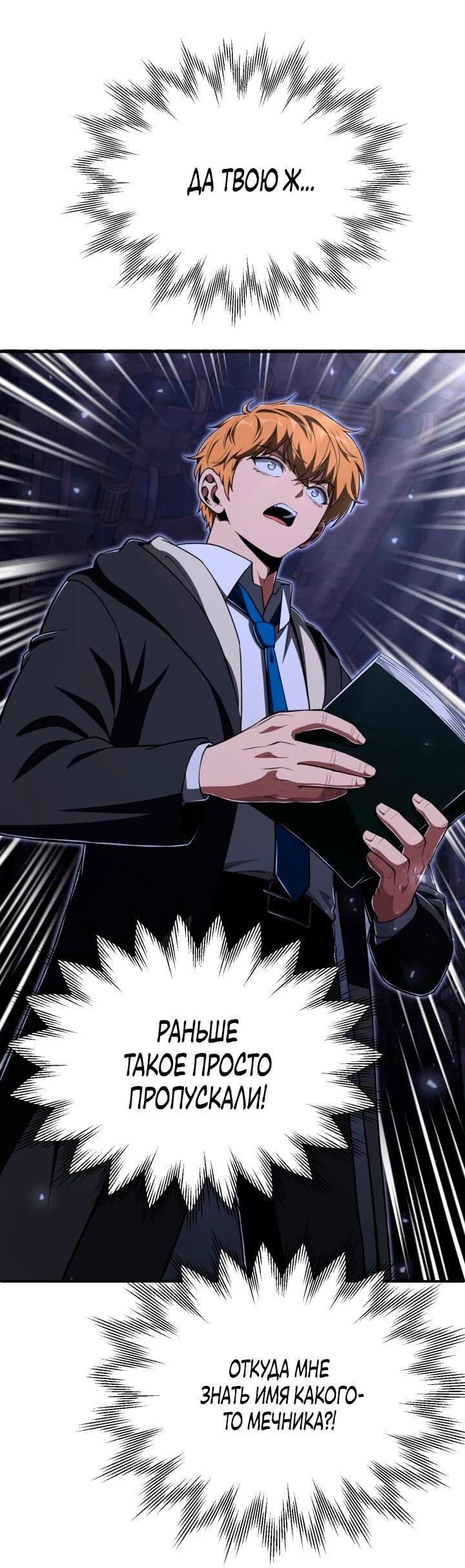 Манга Младший сын мага - Глава 113 Страница 2