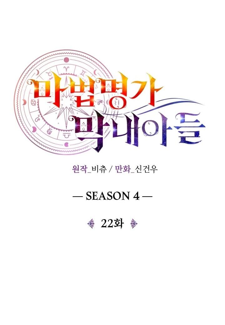 Манга Младший сын мага - Глава 113 Страница 14