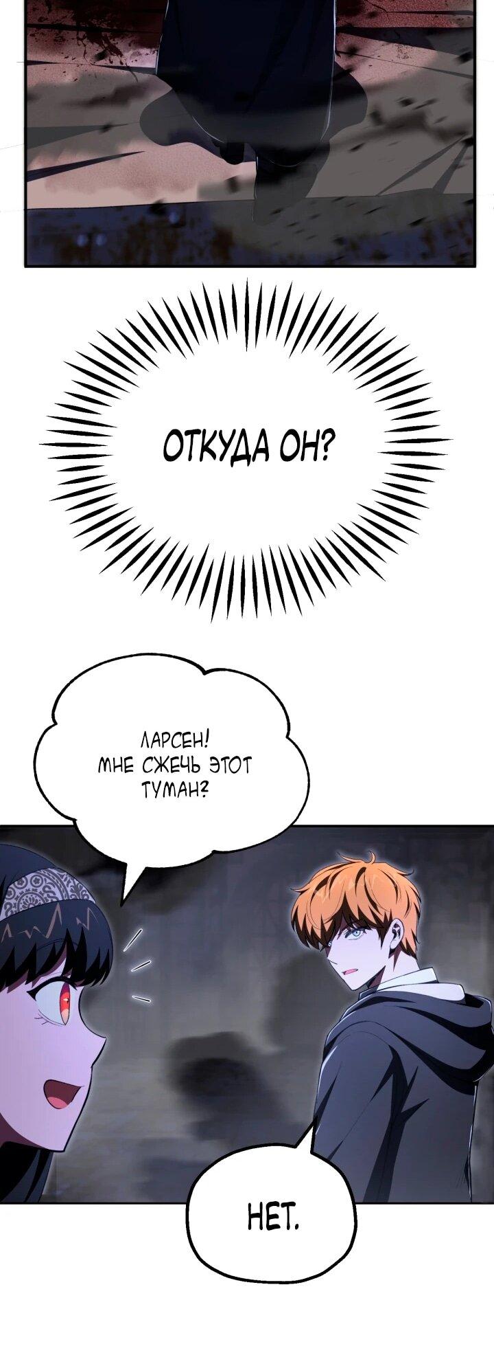Манга Младший сын мага - Глава 113 Страница 16
