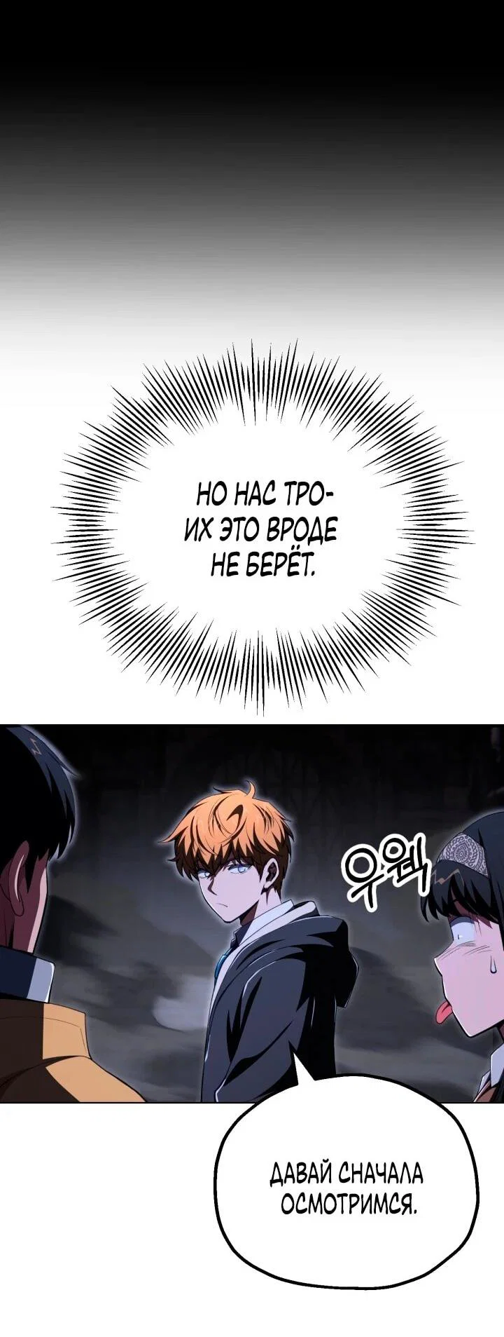 Манга Младший сын мага - Глава 113 Страница 25