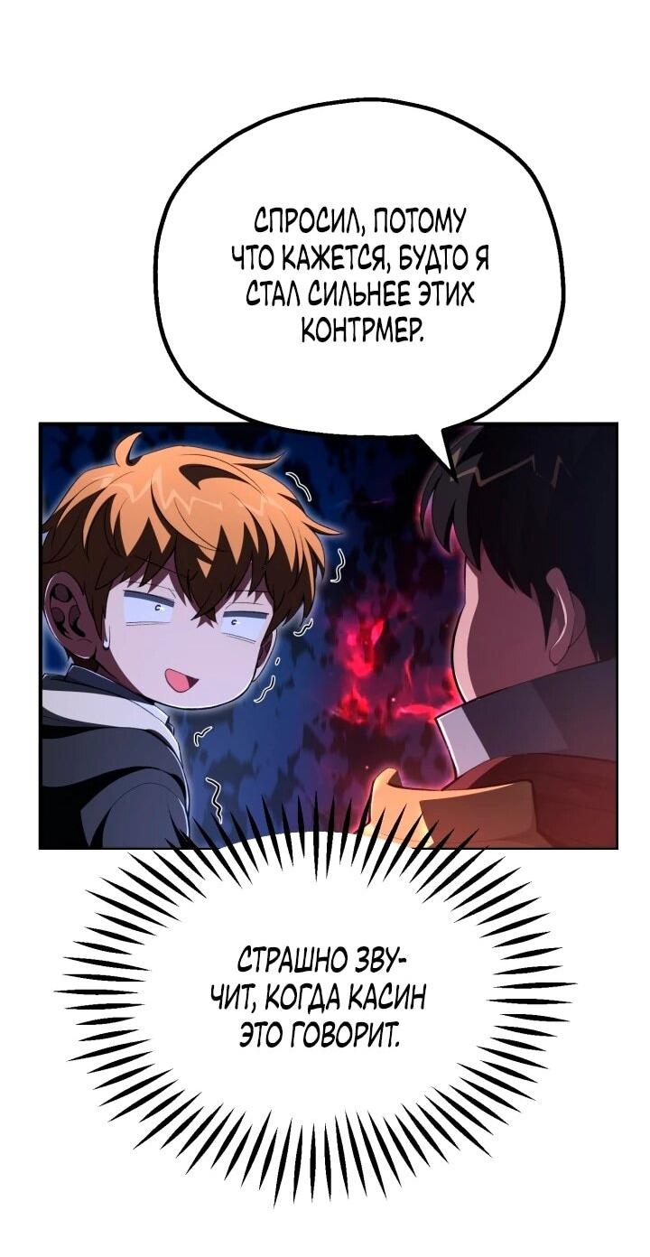 Манга Младший сын мага - Глава 113 Страница 20