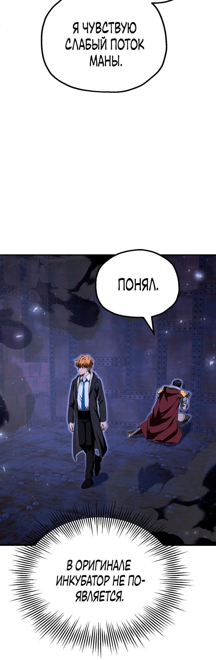 Манга Младший сын мага - Глава 113 Страница 40