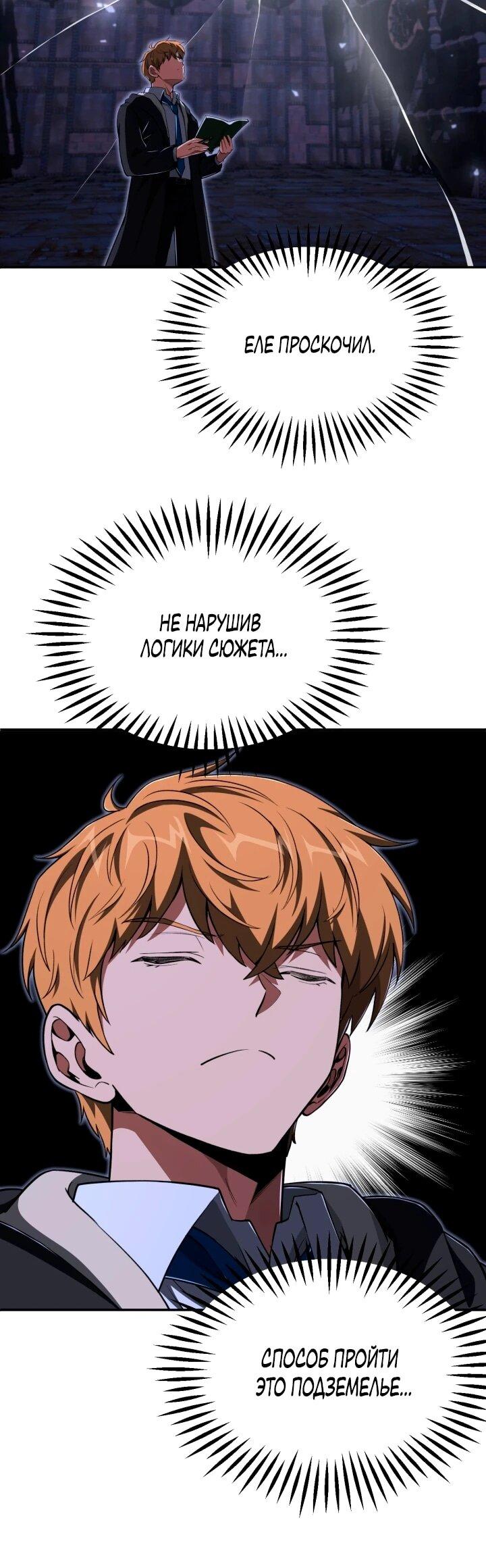 Манга Младший сын мага - Глава 113 Страница 10