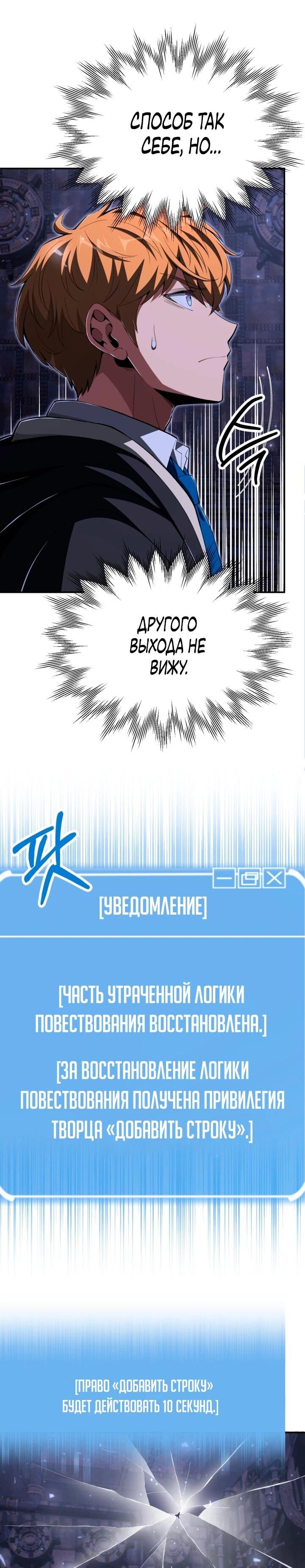 Манга Младший сын мага - Глава 113 Страница 9