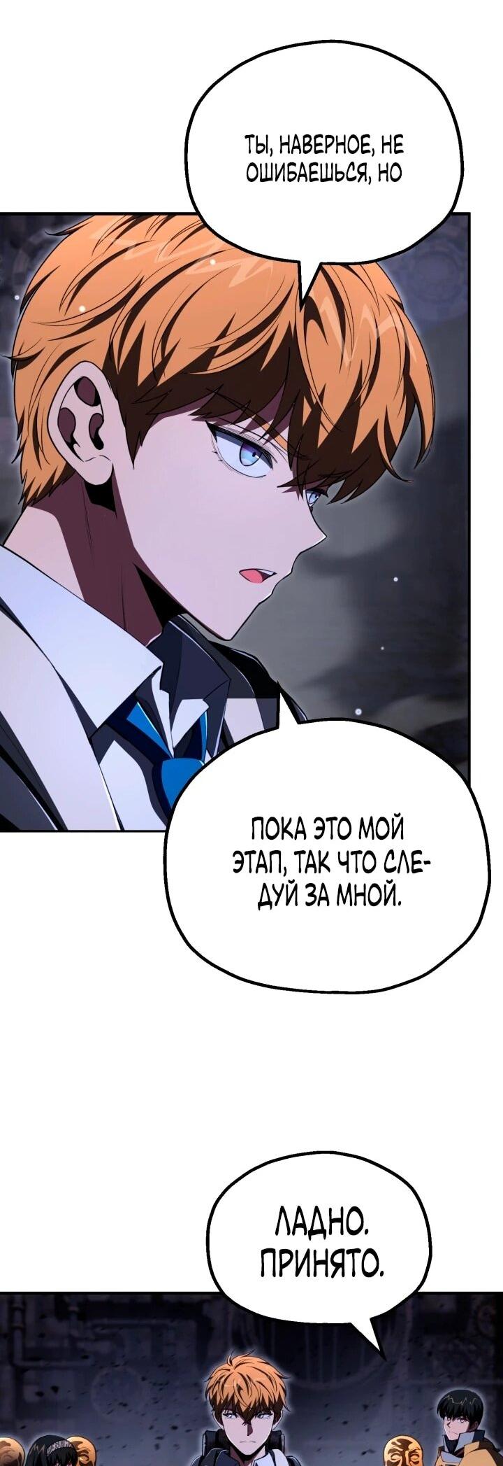 Манга Младший сын мага - Глава 113 Страница 21