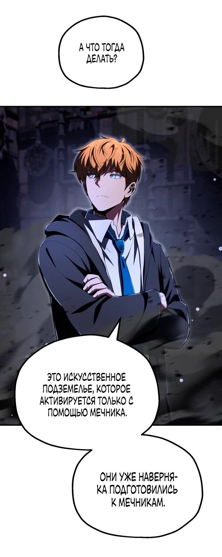Манга Младший сын мага - Глава 113 Страница 18