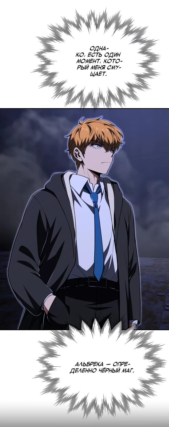 Манга Младший сын мага - Глава 112 Страница 50