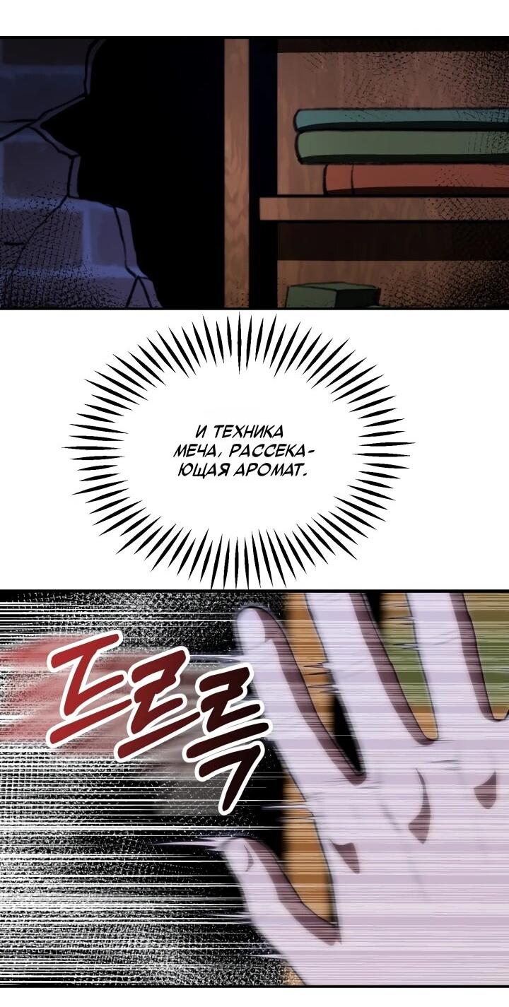 Манга Младший сын мага - Глава 112 Страница 2