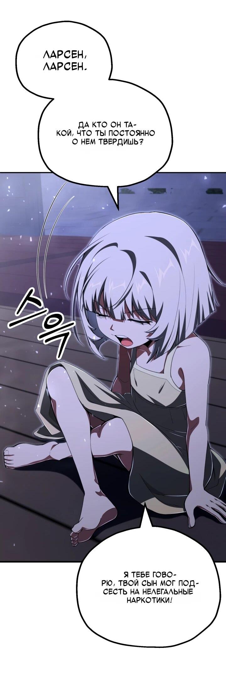 Манга Младший сын мага - Глава 112 Страница 24