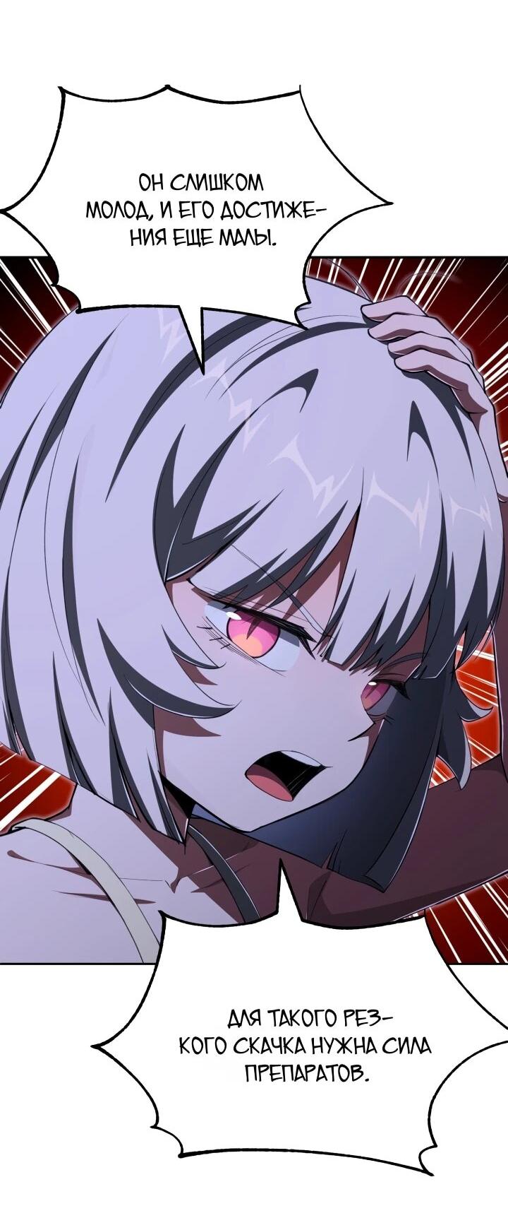Манга Младший сын мага - Глава 112 Страница 21