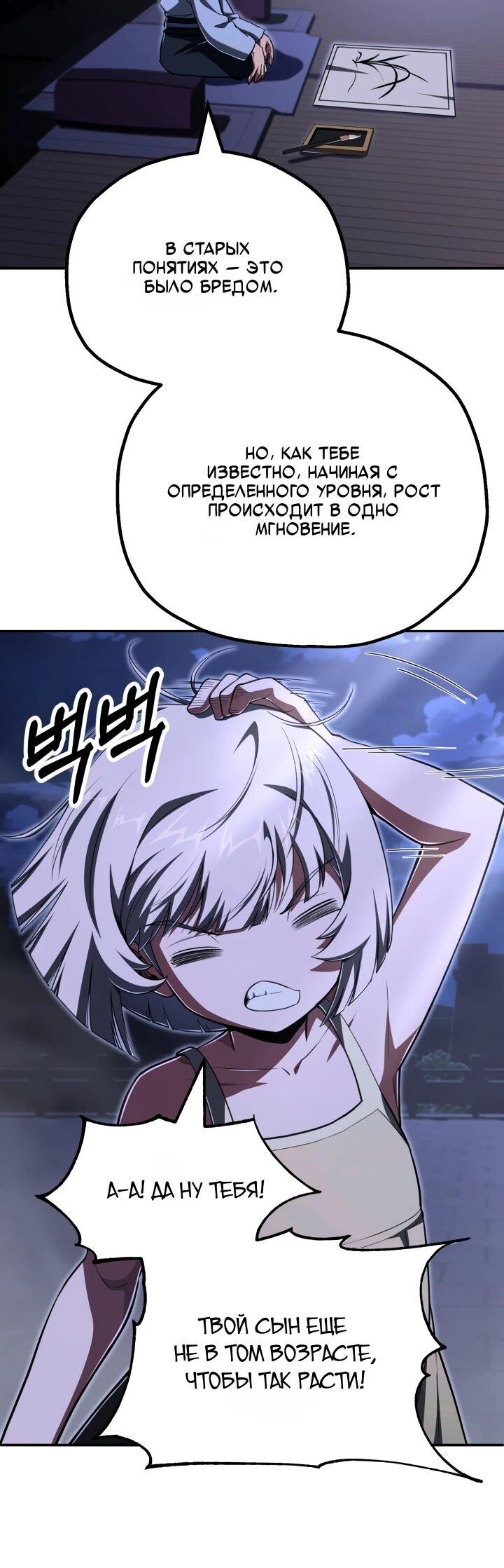Манга Младший сын мага - Глава 112 Страница 20