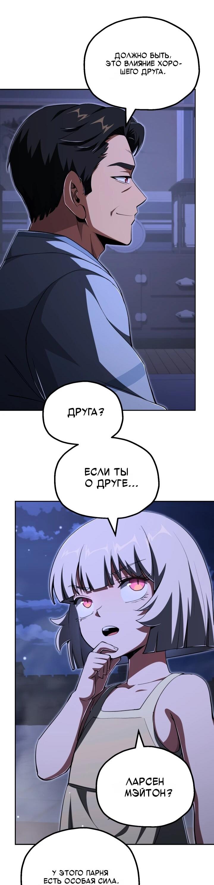 Манга Младший сын мага - Глава 112 Страница 18