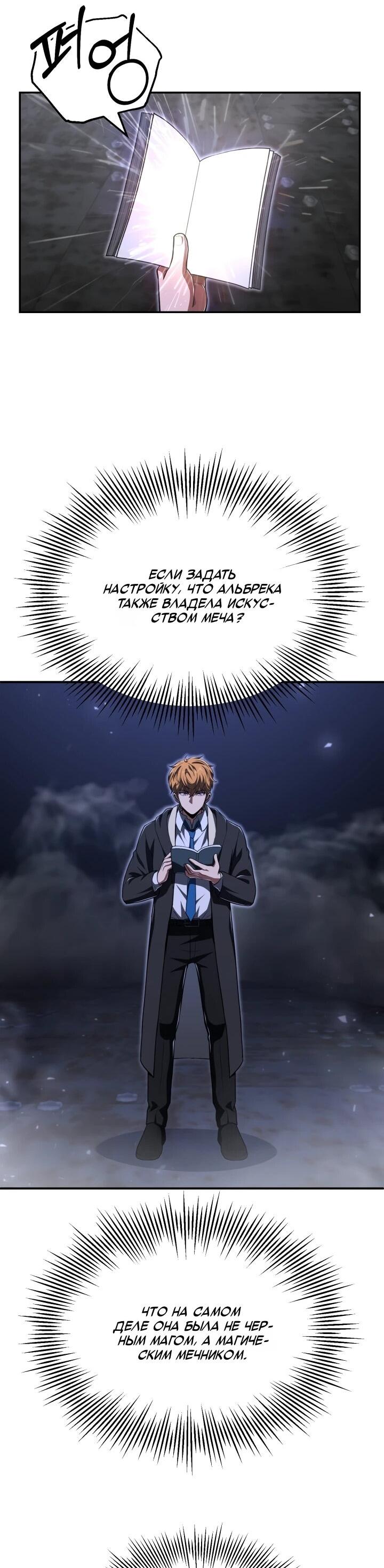 Манга Младший сын мага - Глава 112 Страница 57