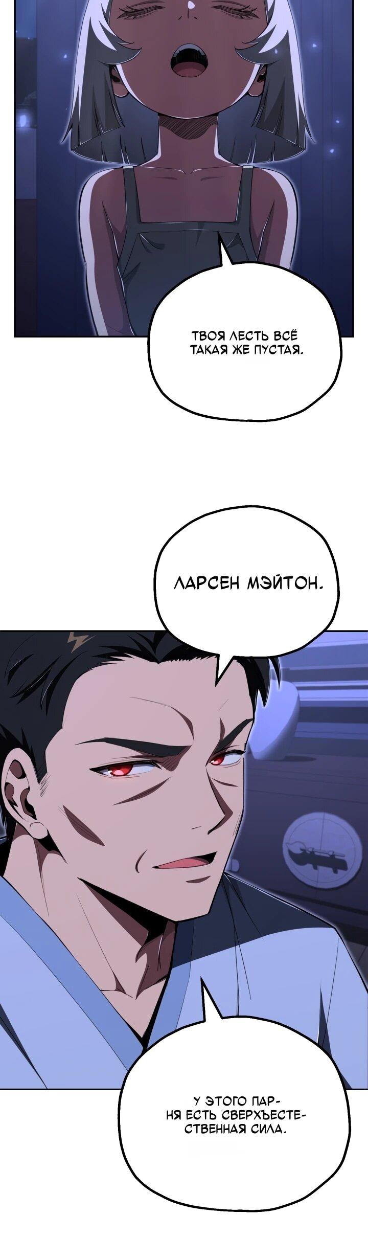 Манга Младший сын мага - Глава 112 Страница 32