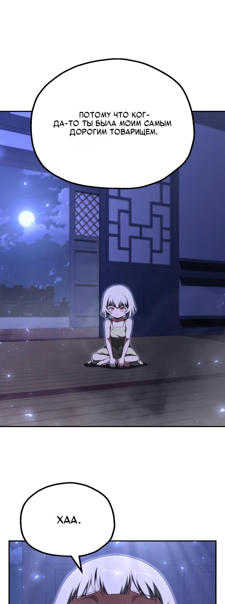 Манга Младший сын мага - Глава 112 Страница 31