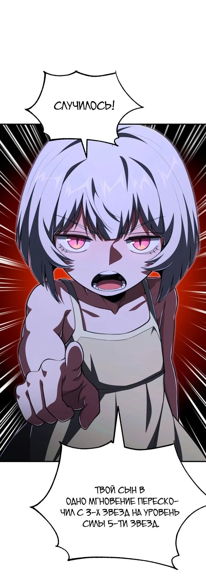 Манга Младший сын мага - Глава 112 Страница 17