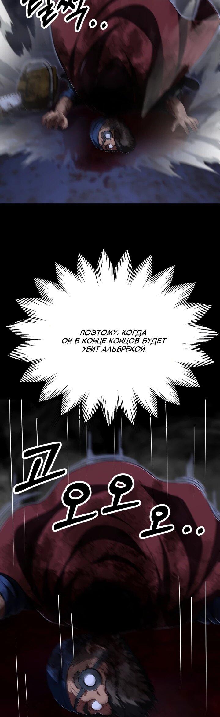 Манга Младший сын мага - Глава 112 Страница 48