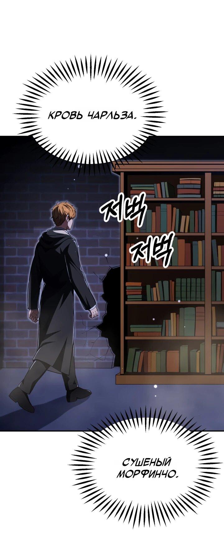 Манга Младший сын мага - Глава 112 Страница 1